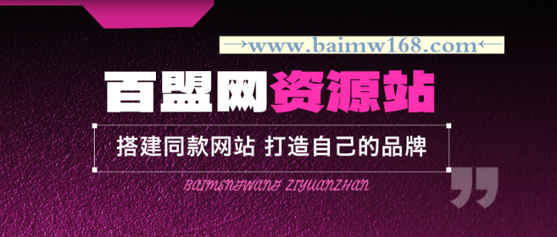 你还在到处找项目？还在当韭菜？我靠卖项目一个月收入5万+，曾经我也是个失败者。-百盟网168