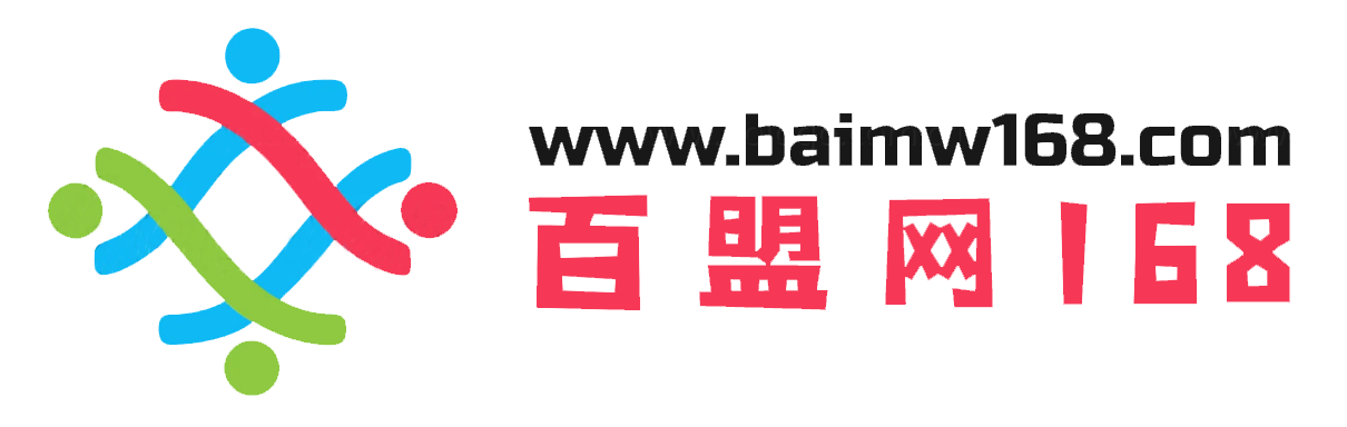 百盟网168-专注互联网创业,信息差副业研究,拒绝割韭菜